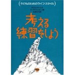 考える練習をしよう